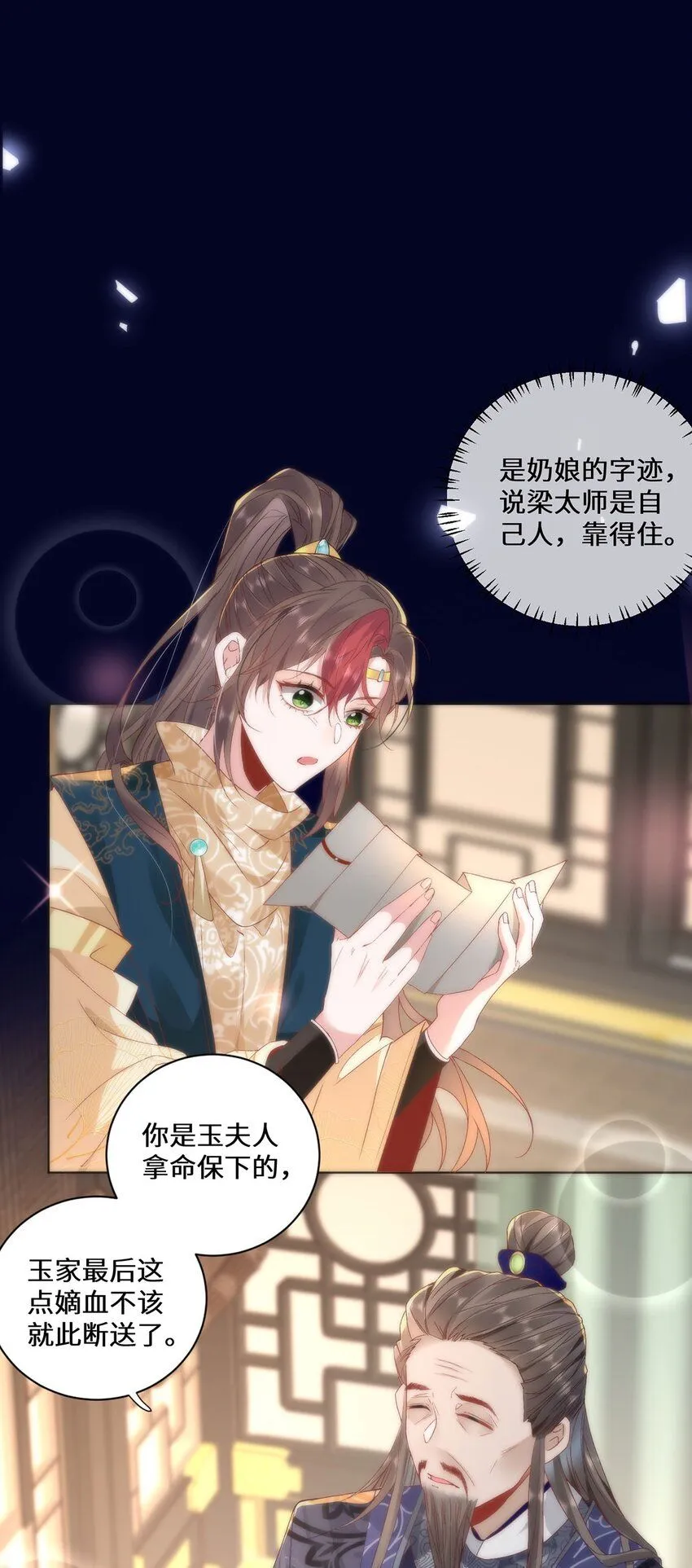 11 他不是个男人吗？ 第10页
