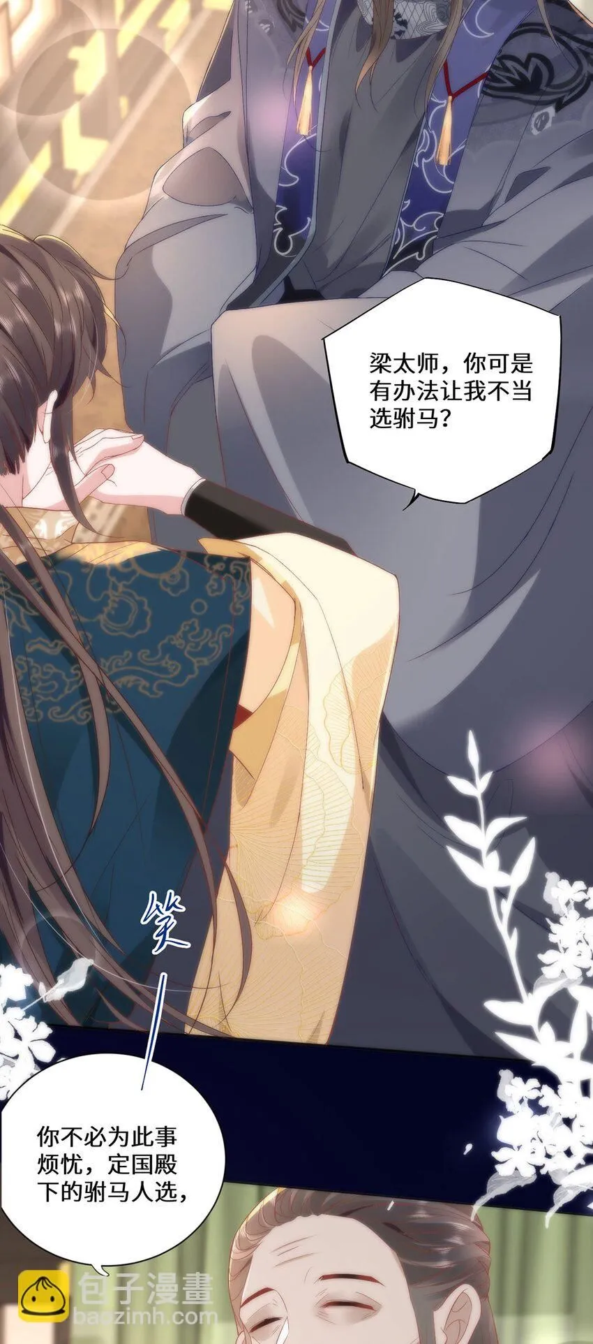 11 他不是个男人吗？ 第11页