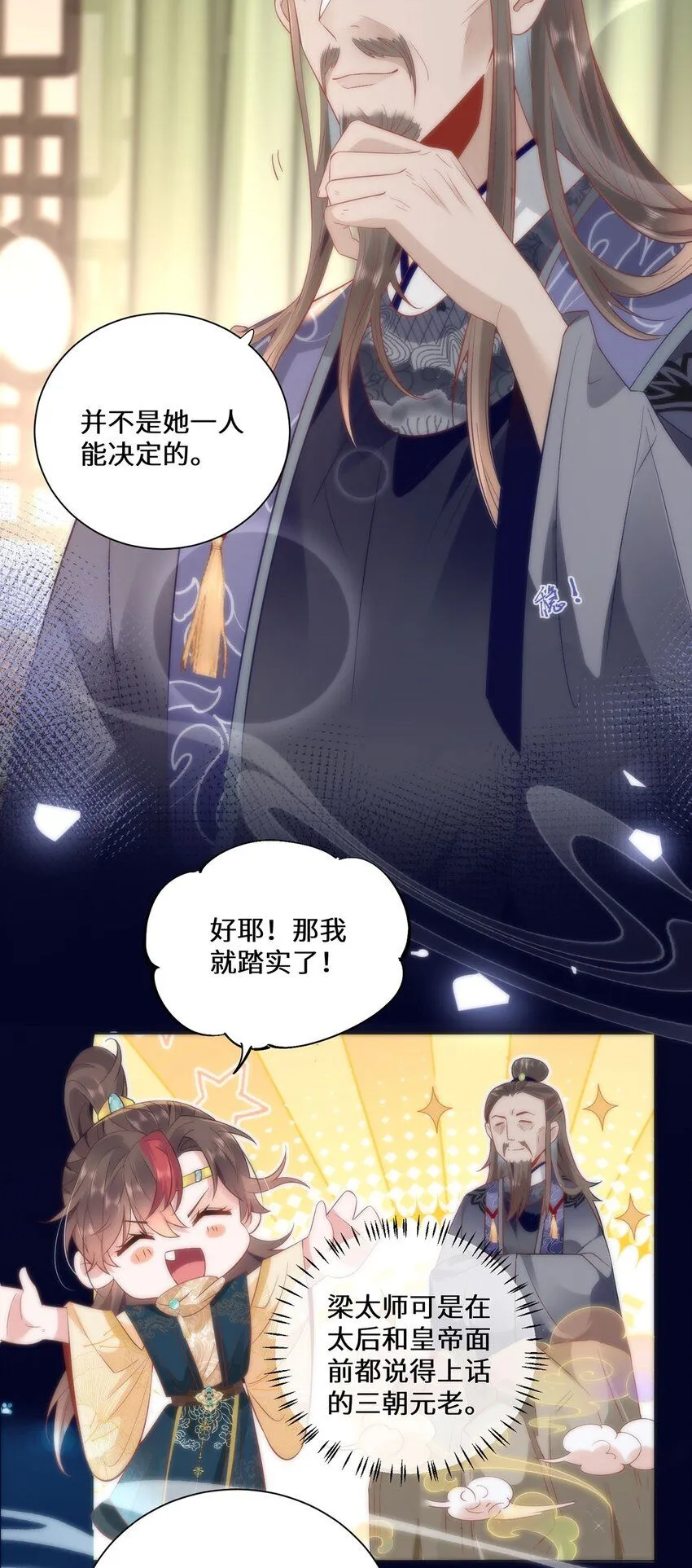 11 他不是个男人吗？ 第12页