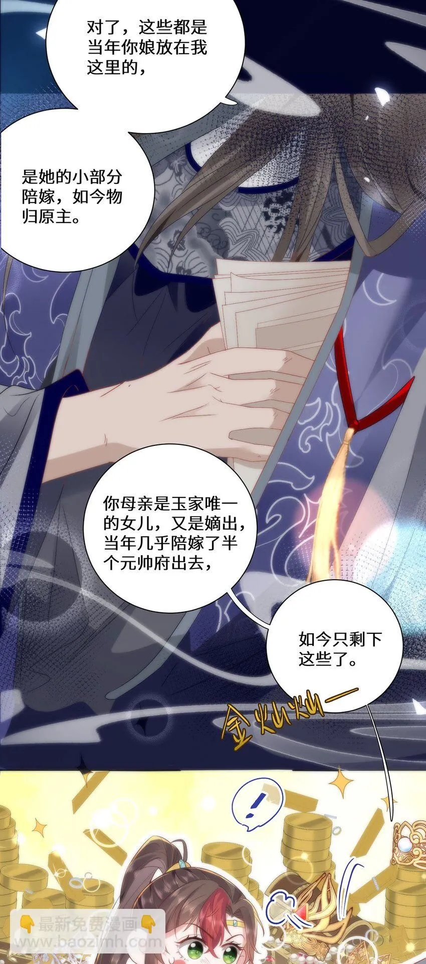 11 他不是个男人吗？ 第13页