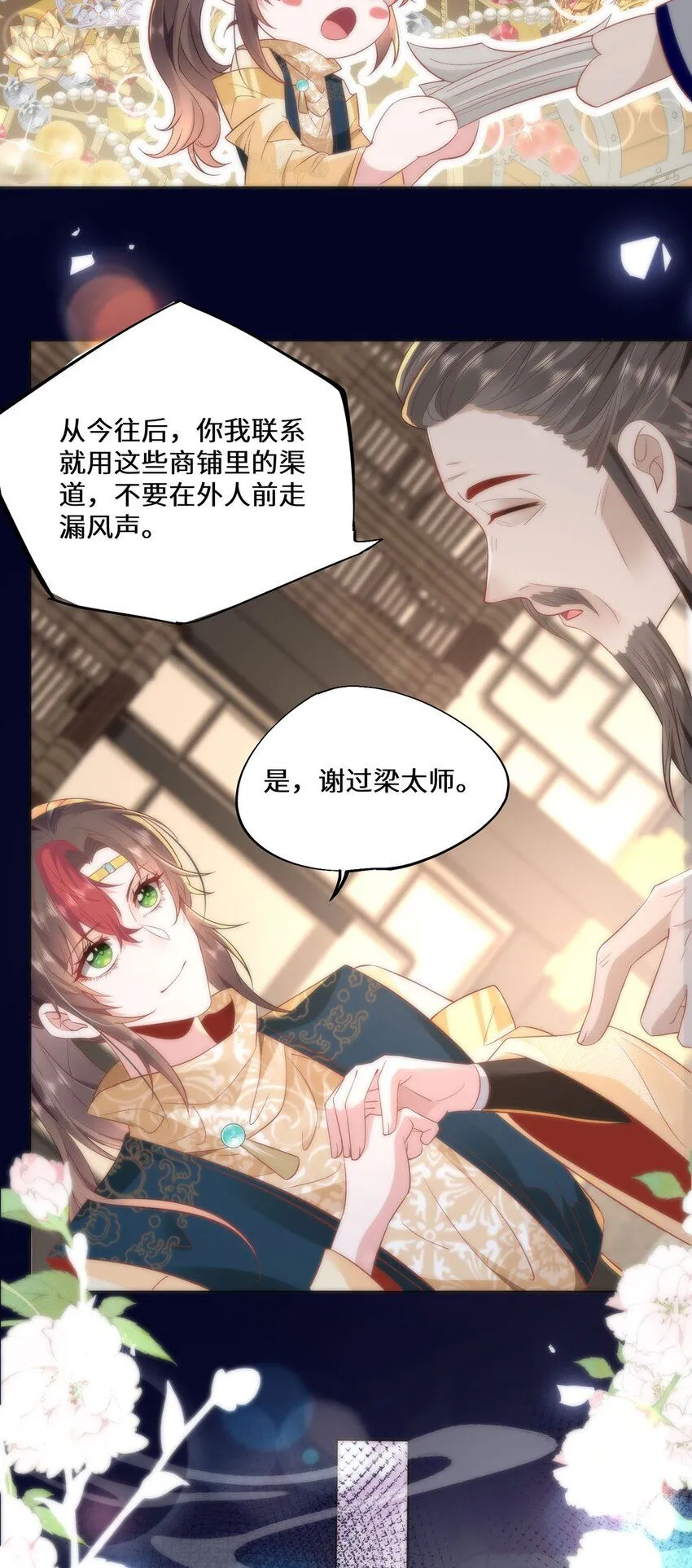 11 他不是个男人吗？ 第14页