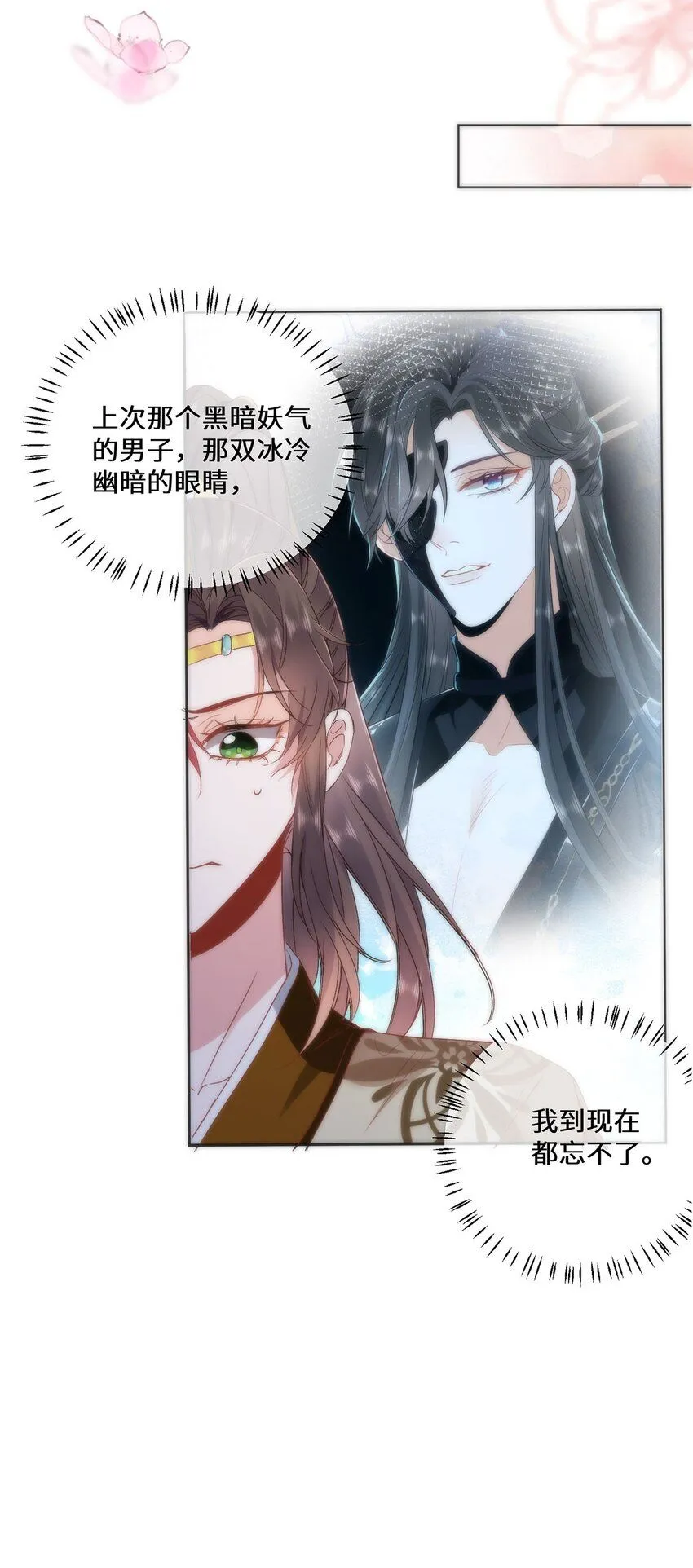 11 他不是个男人吗？ 第18页