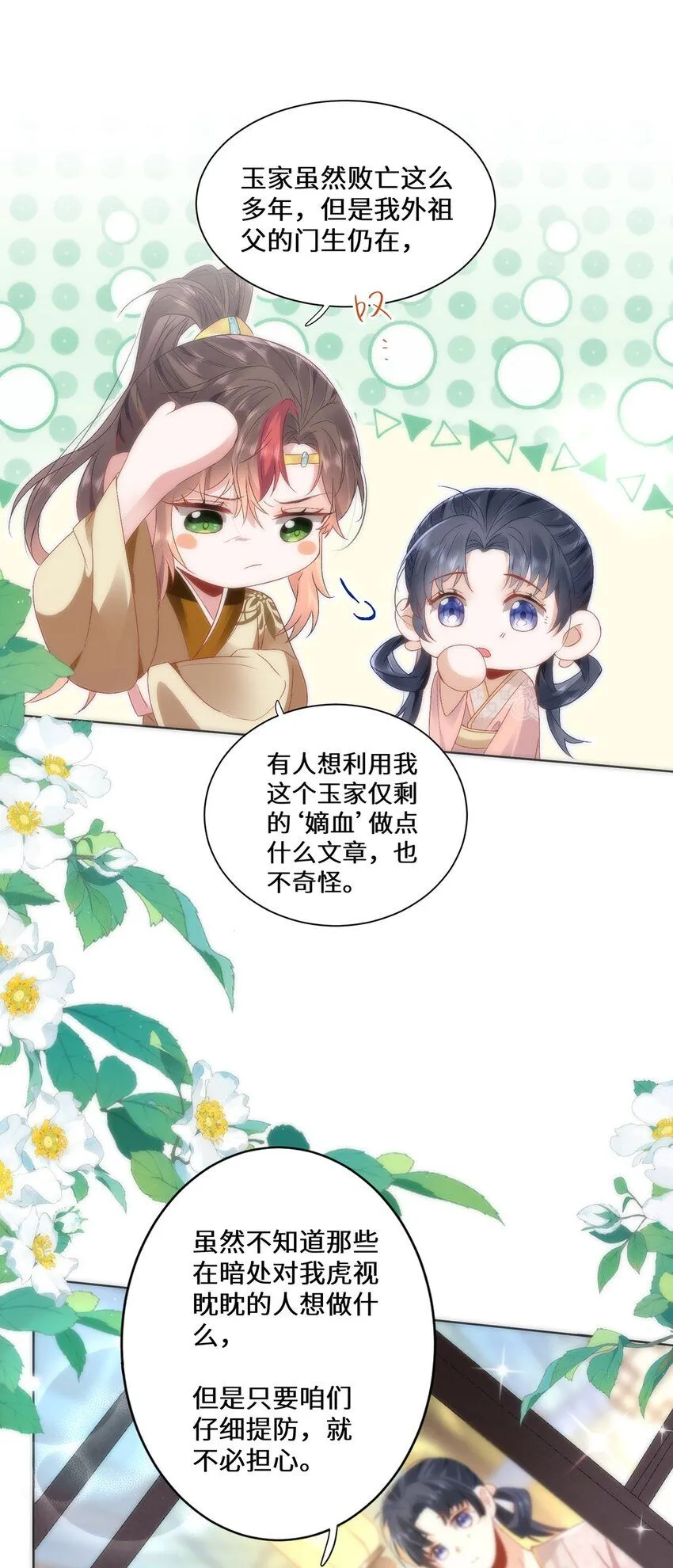 11 他不是个男人吗？ 第19页