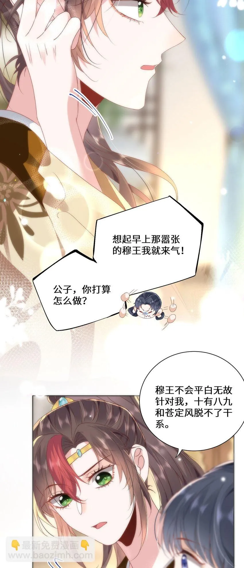 11 他不是个男人吗？ 第21页