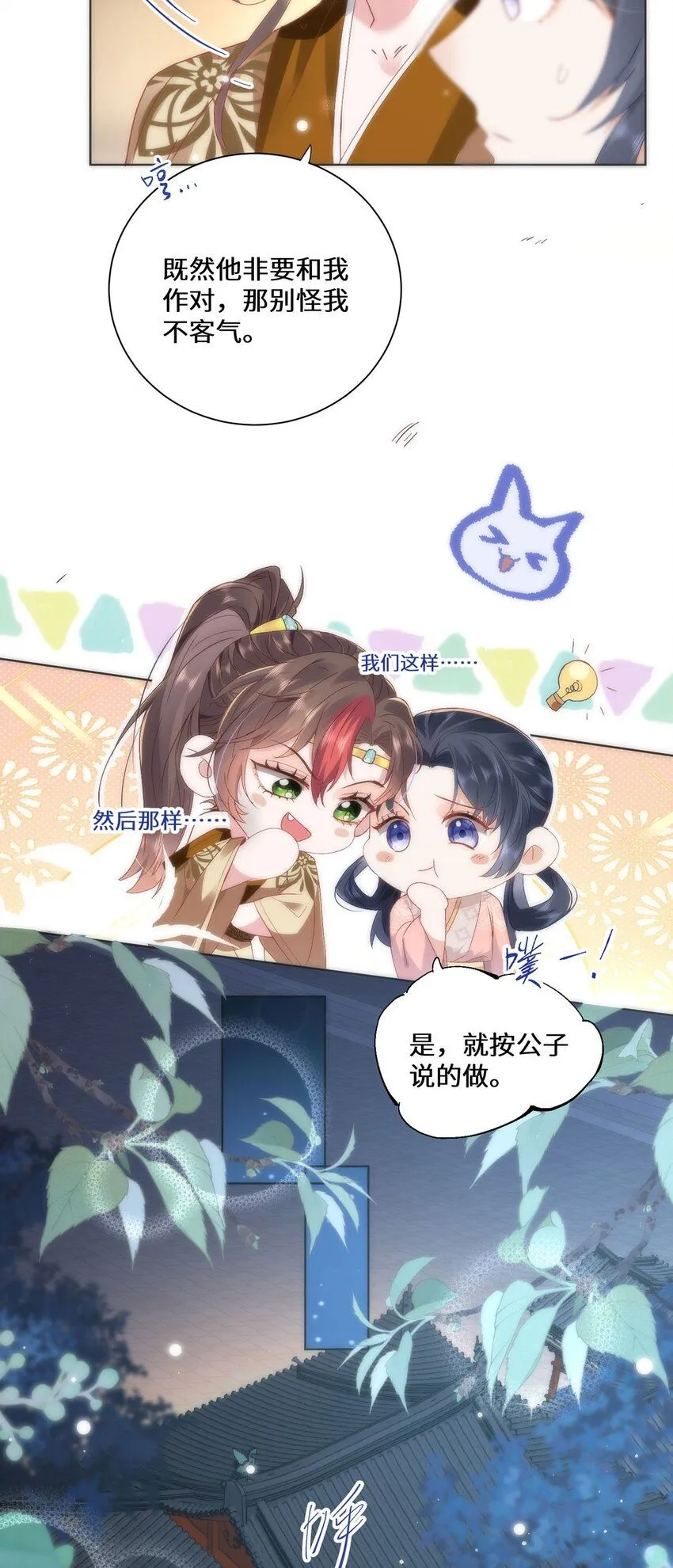 11 他不是个男人吗？ 第22页