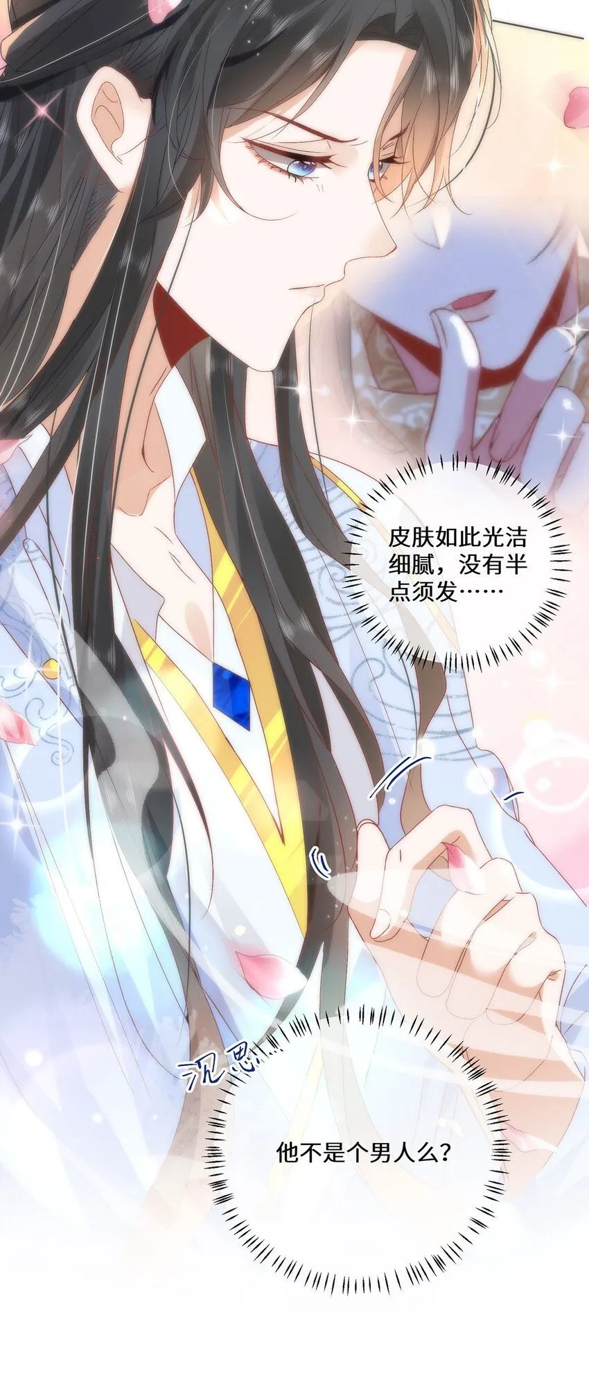 11 他不是个男人吗？ 第24页