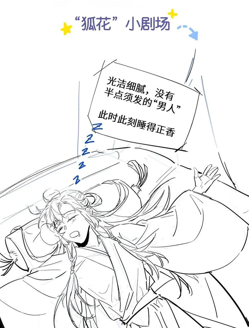 11 他不是个男人吗？ 第25页