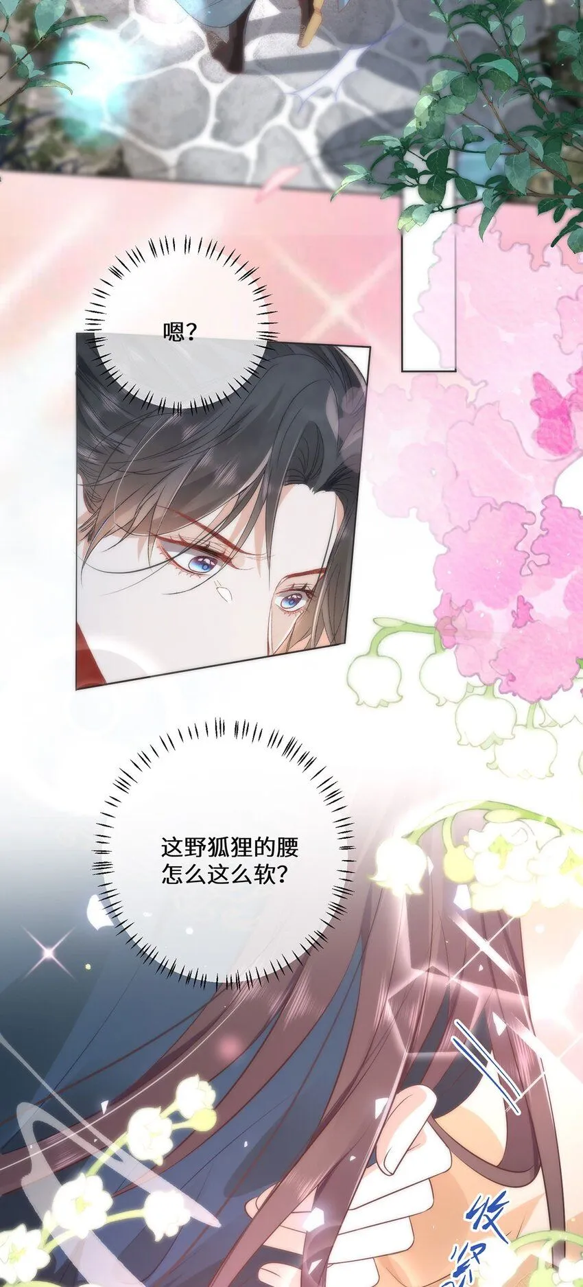 10 你苍羽，本宫要定了！ 第4页