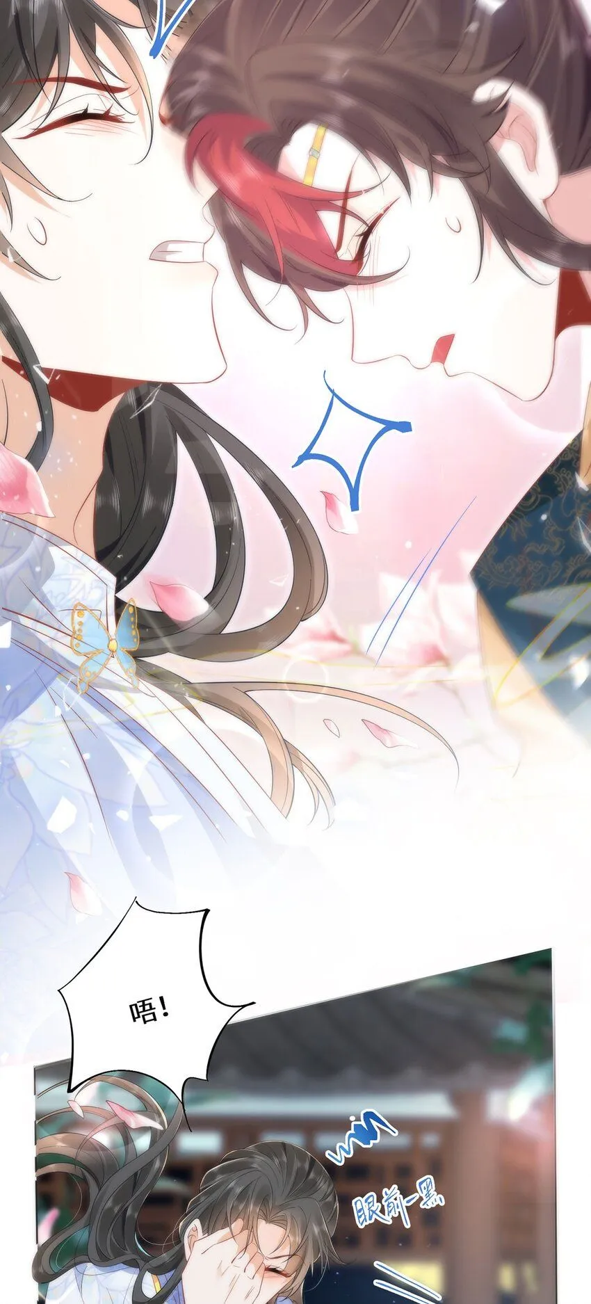 10 你苍羽，本宫要定了！ 第6页