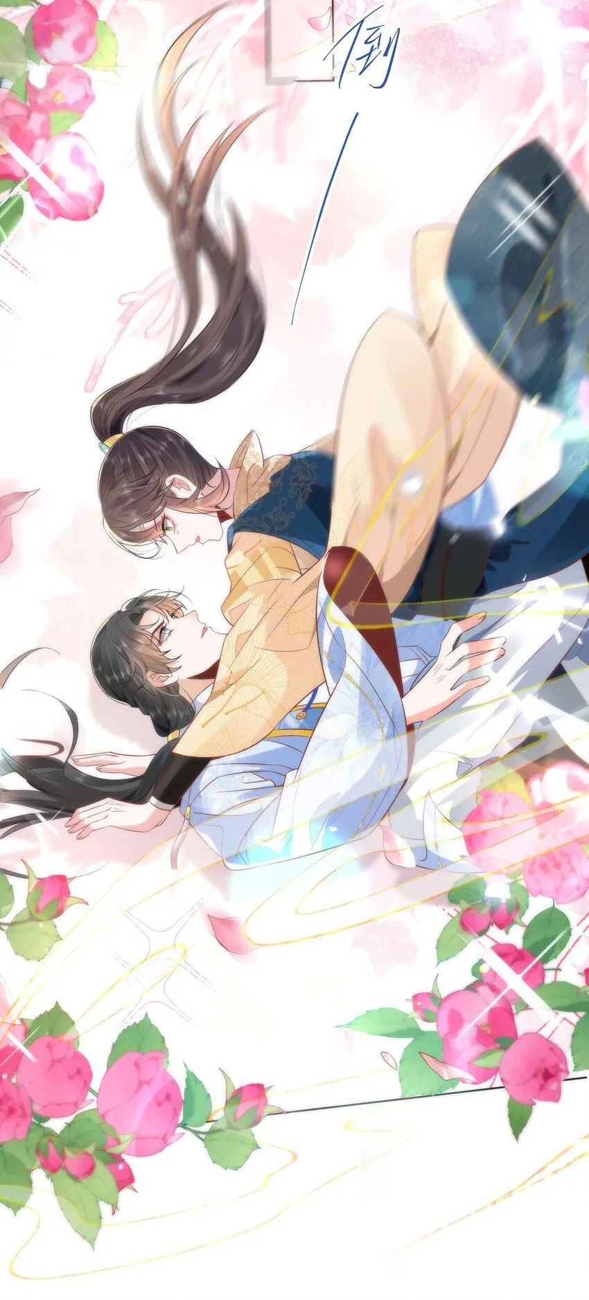 10 你苍羽，本宫要定了！ 第9页