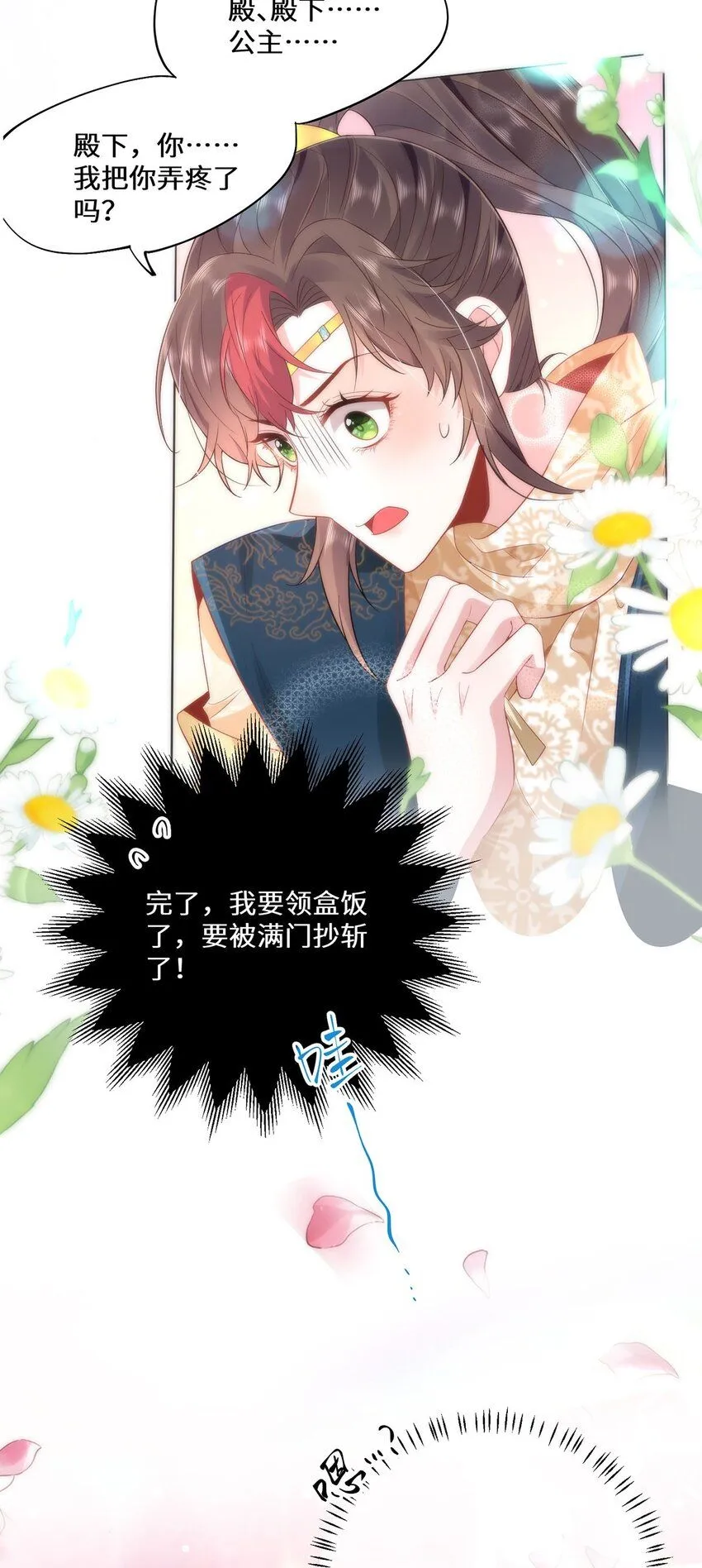 10 你苍羽，本宫要定了！ 第11页
