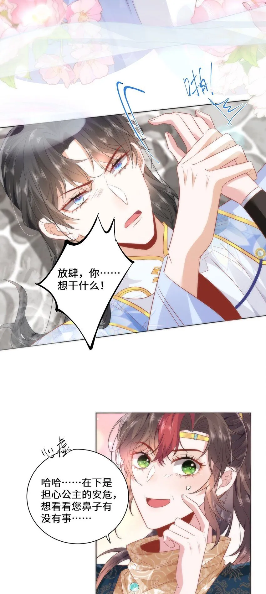 10 你苍羽，本宫要定了！ 第13页