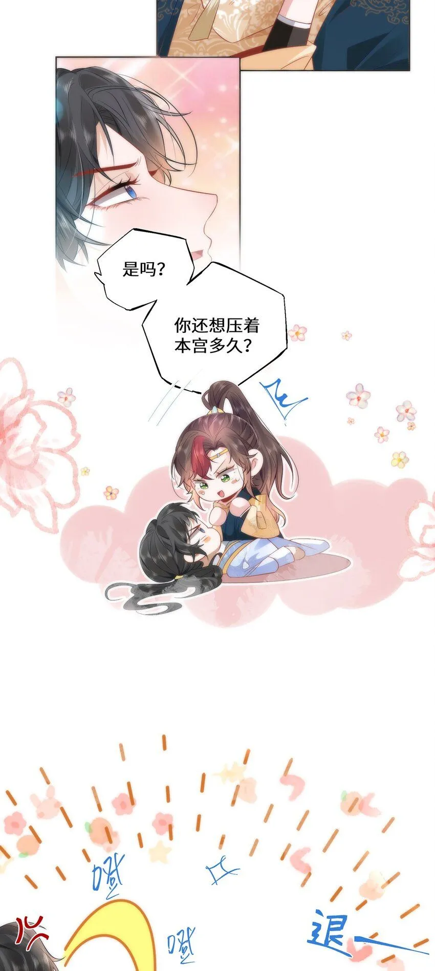 10 你苍羽，本宫要定了！ 第14页