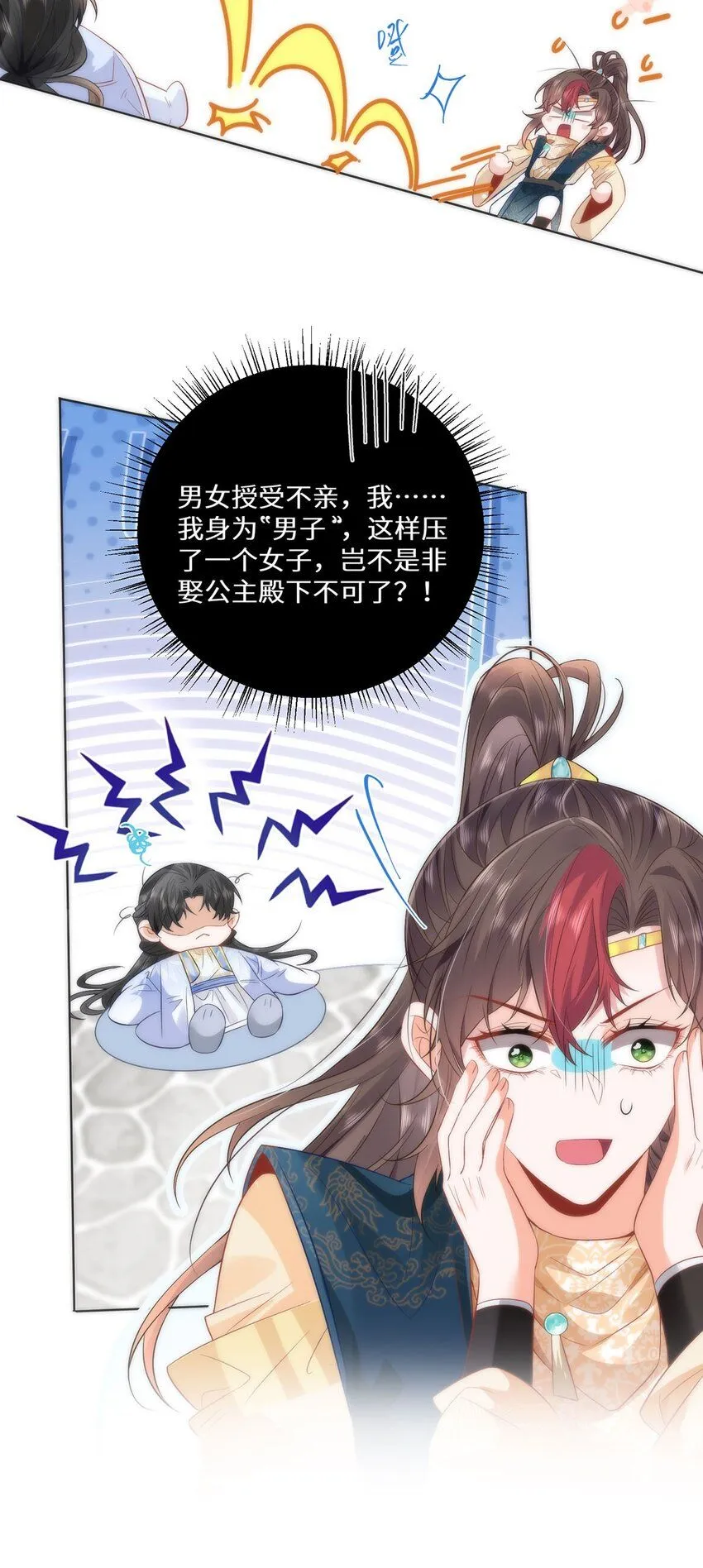 10 你苍羽，本宫要定了！ 第15页