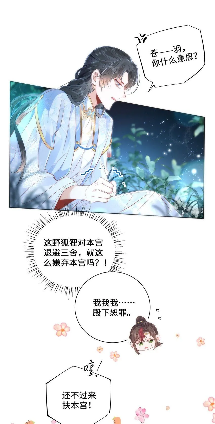 10 你苍羽，本宫要定了！ 第16页