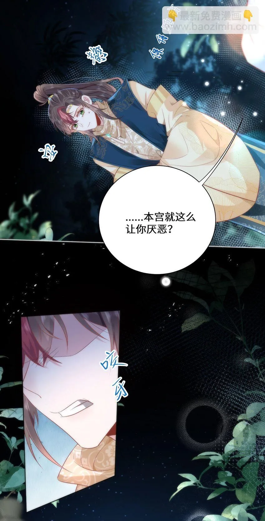 10 你苍羽，本宫要定了！ 第18页