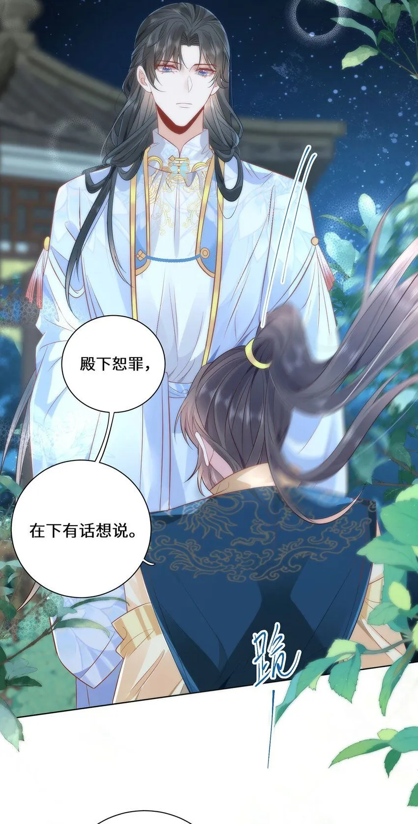 10 你苍羽，本宫要定了！ 第19页