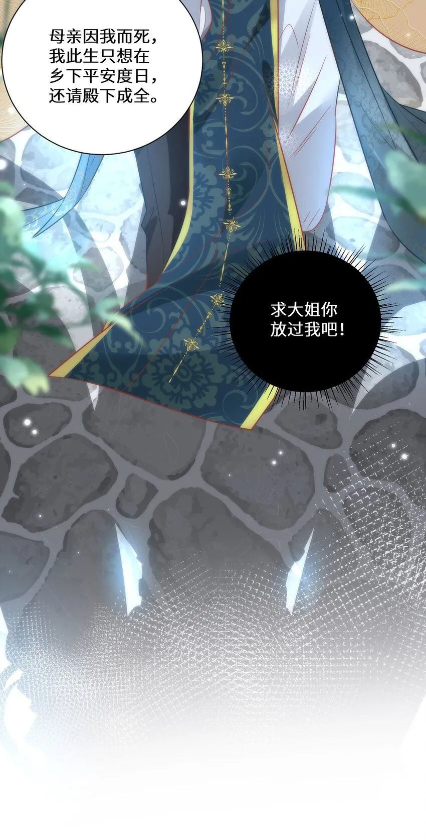 10 你苍羽，本宫要定了！ 第21页