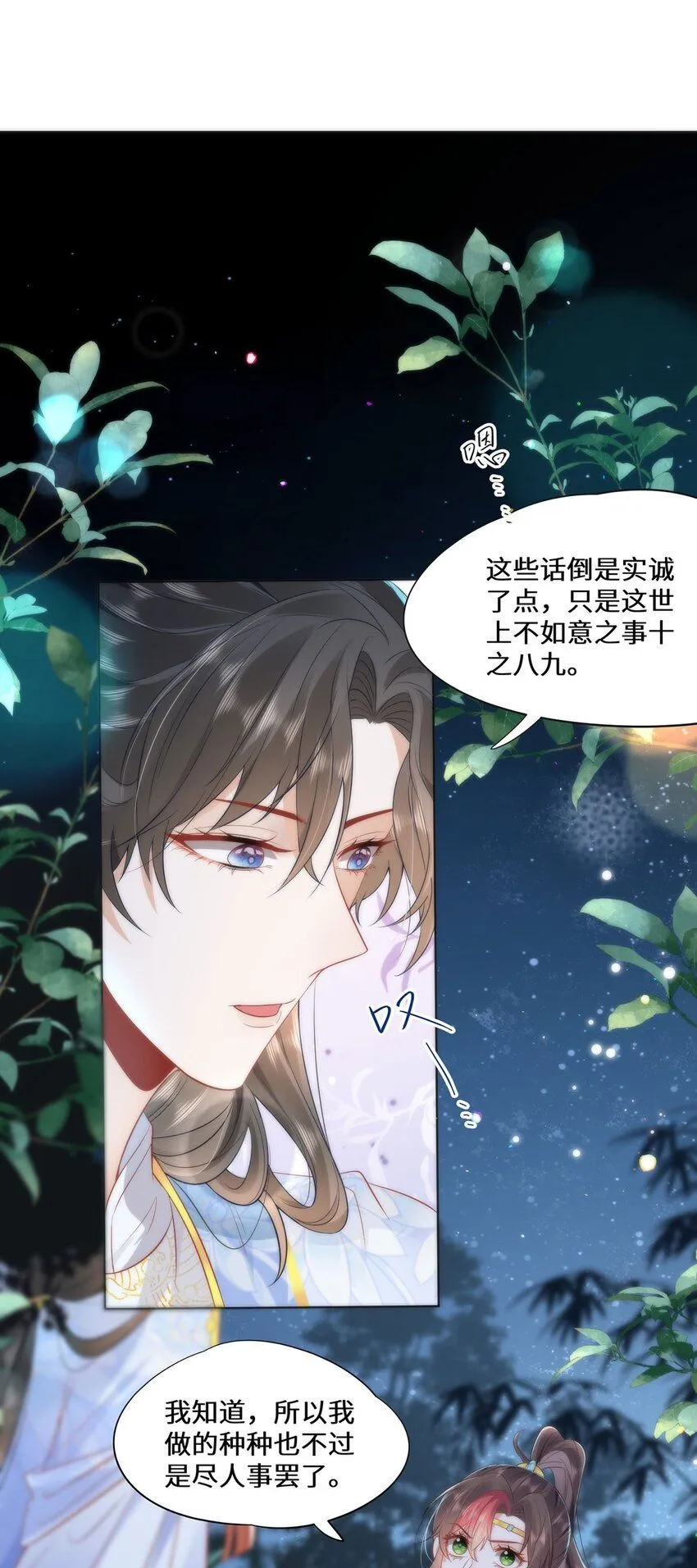 10 你苍羽，本宫要定了！ 第22页