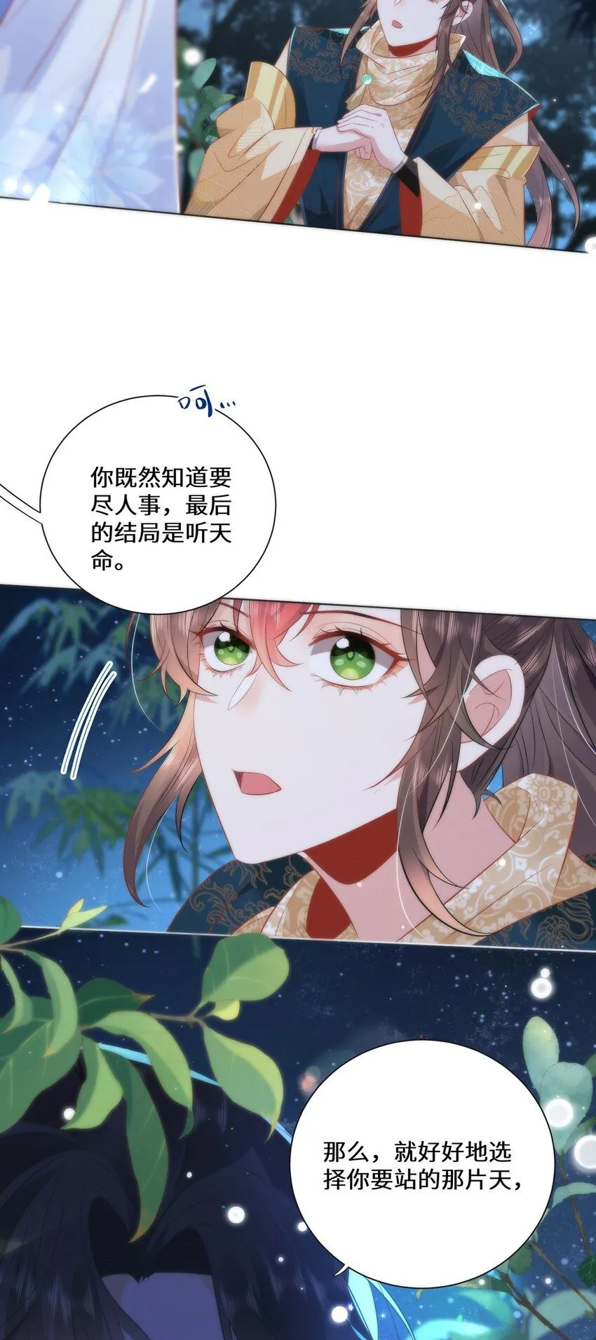 10 你苍羽，本宫要定了！ 第23页