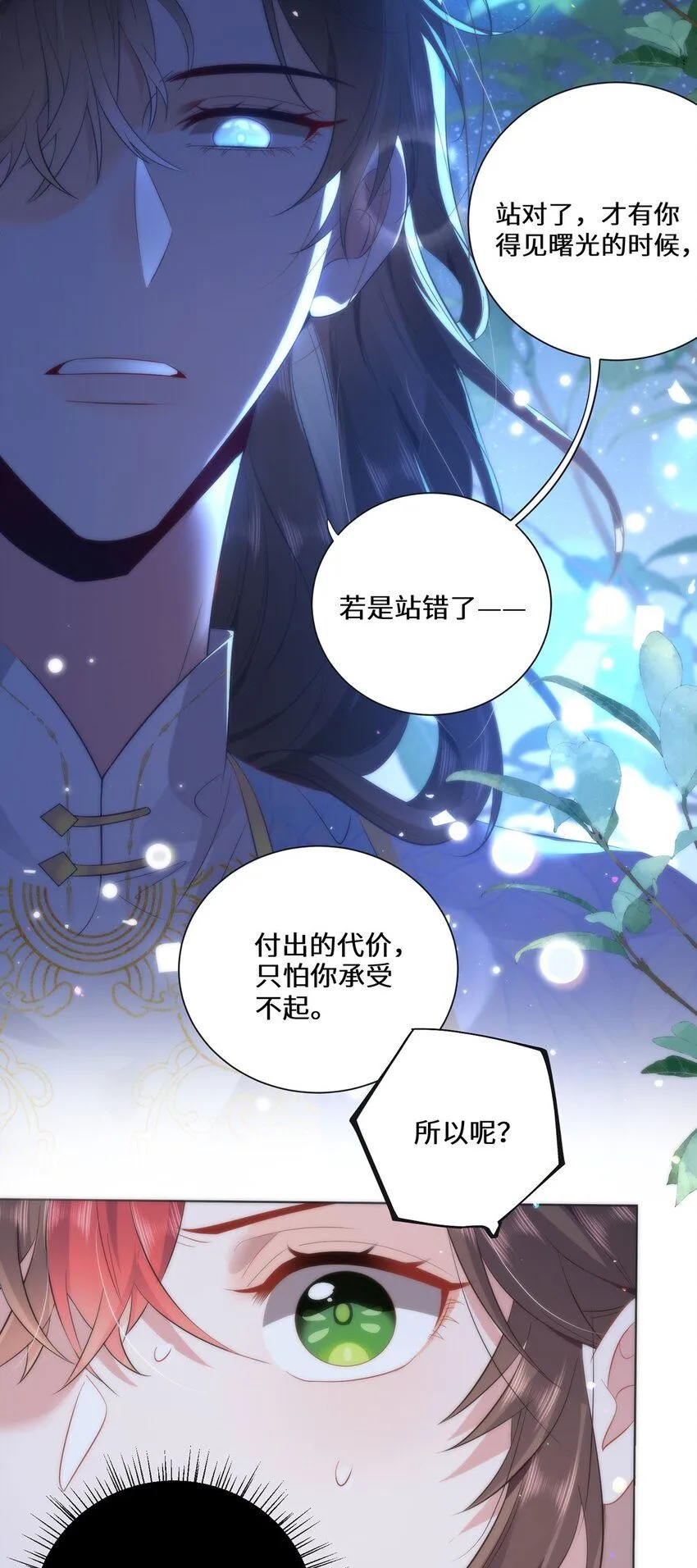 10 你苍羽，本宫要定了！ 第24页