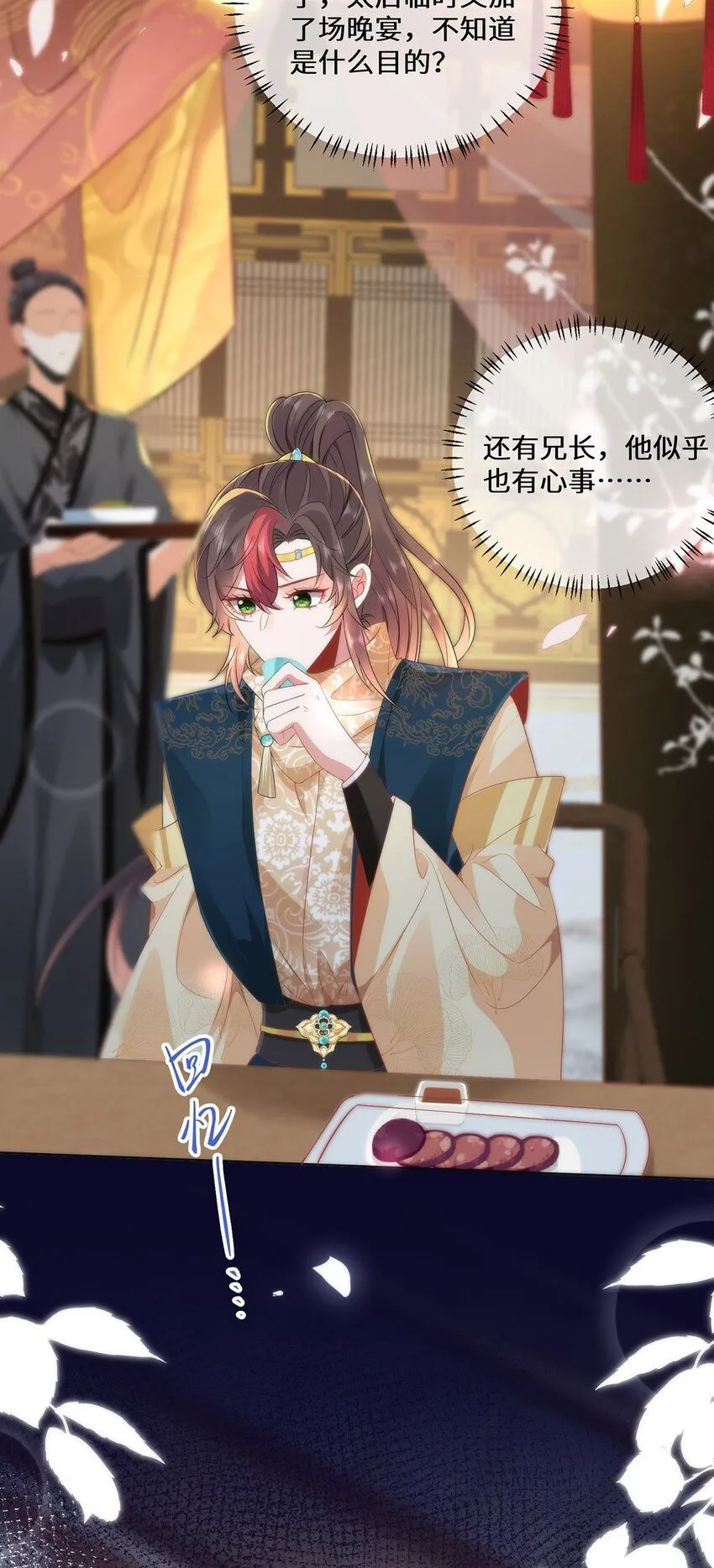 09 这是吻痕 第4页