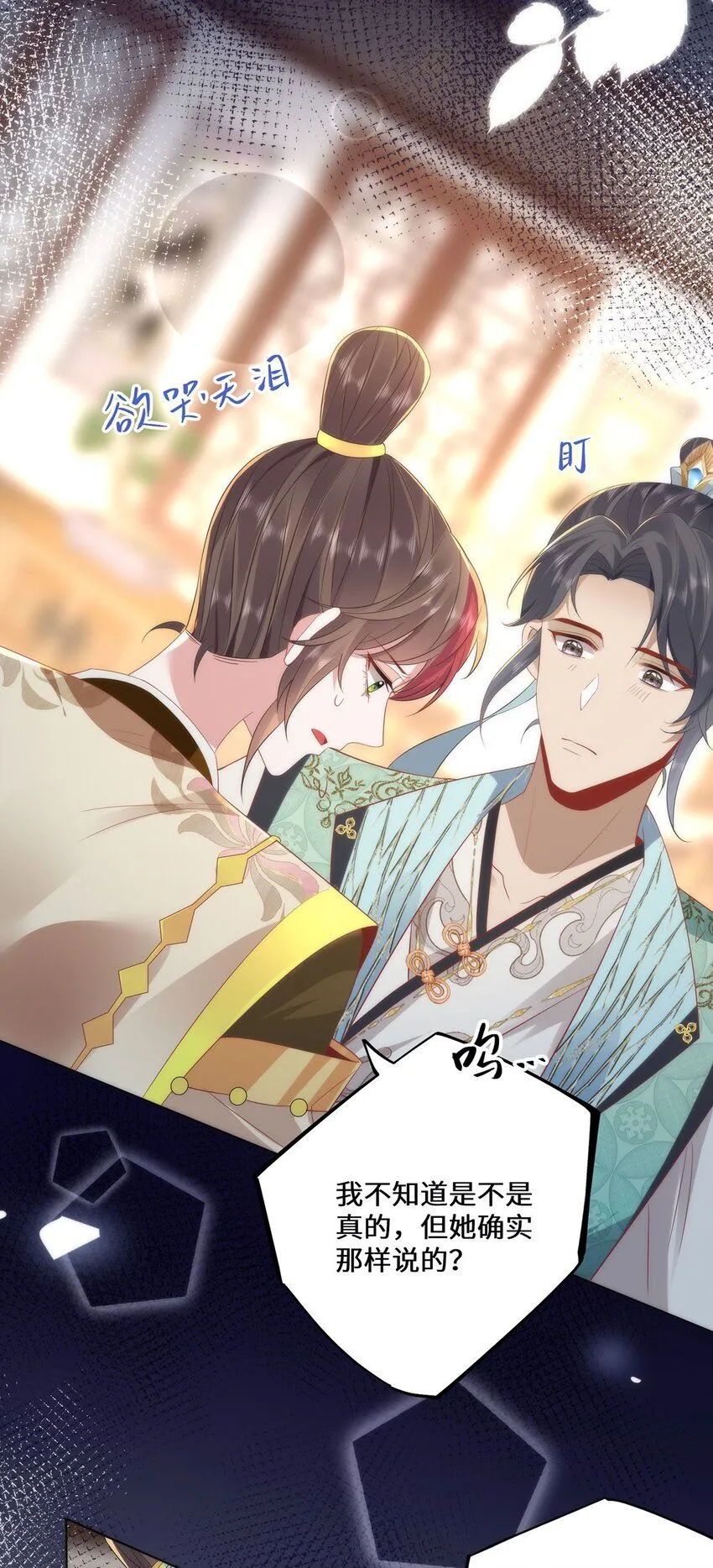 09 这是吻痕 第5页