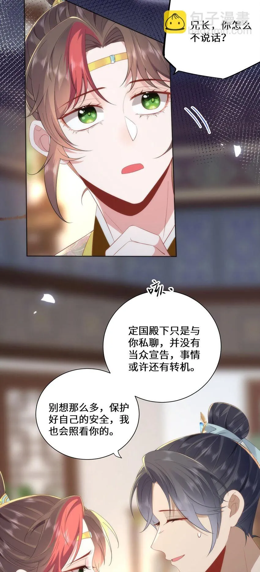 09 这是吻痕 第6页