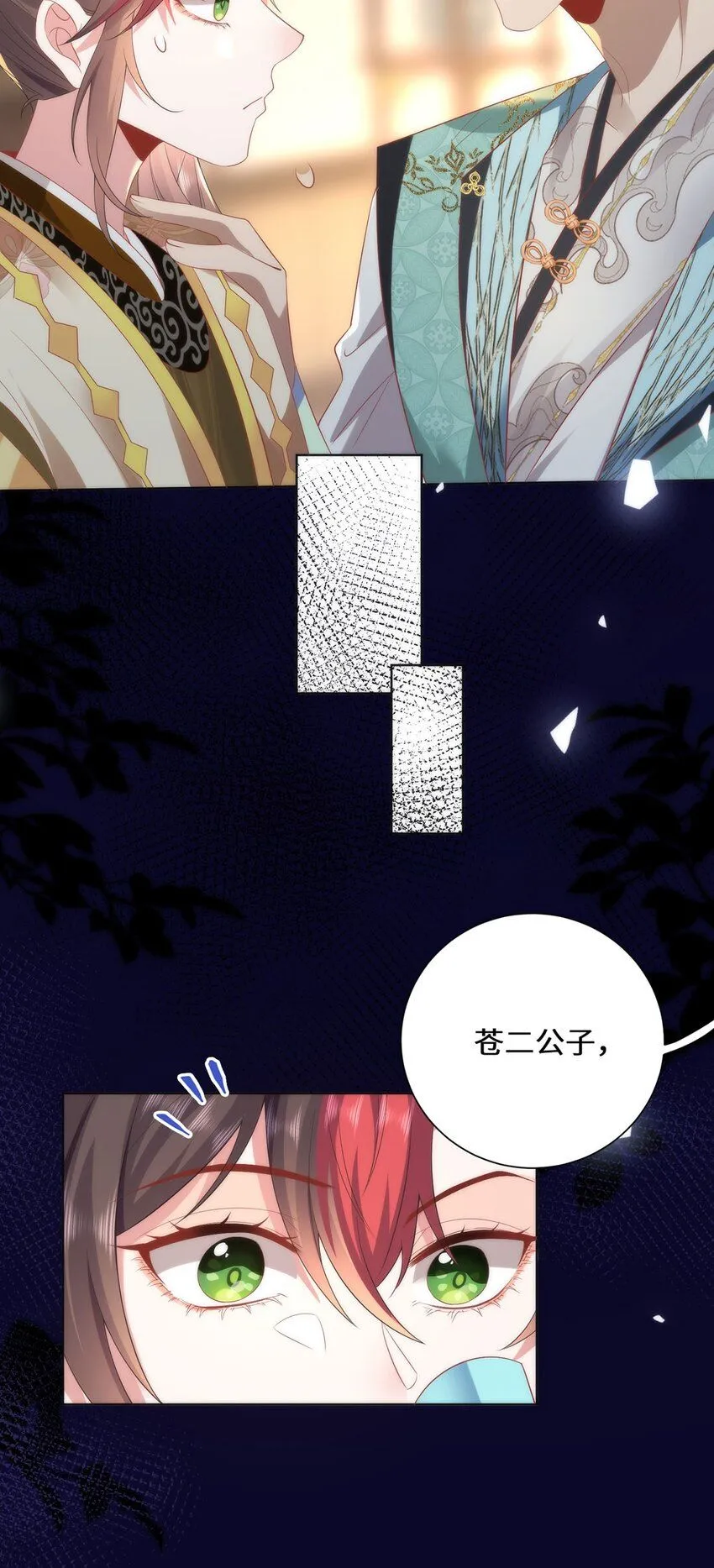 09 这是吻痕 第7页