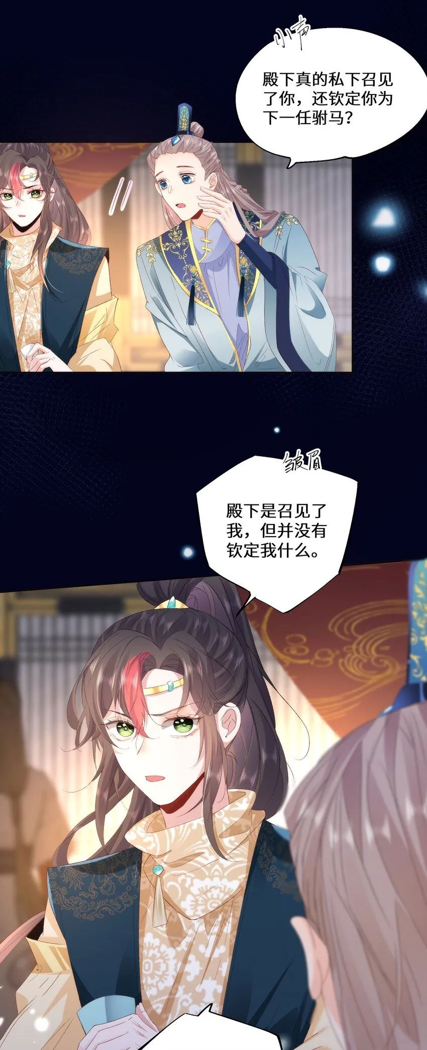 09 这是吻痕 第8页
