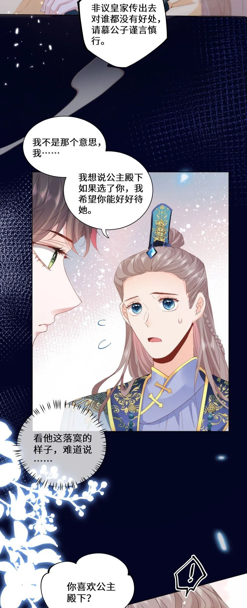 09 这是吻痕 第9页
