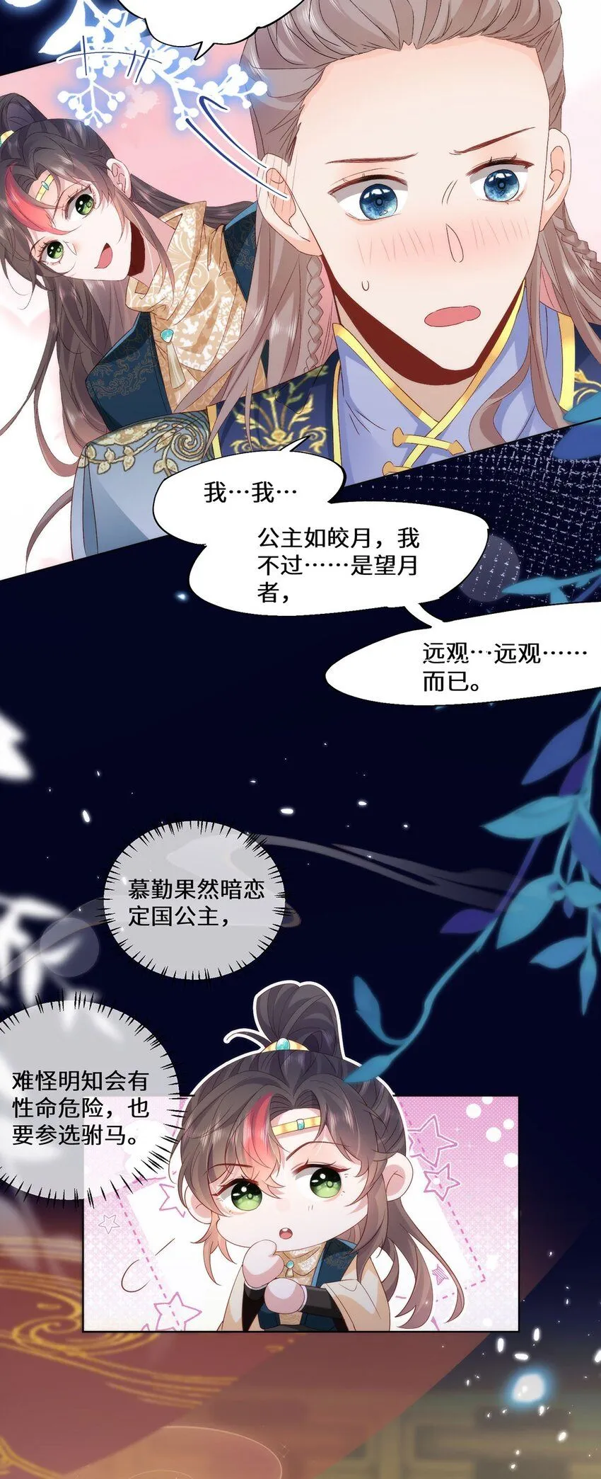 09 这是吻痕 第10页