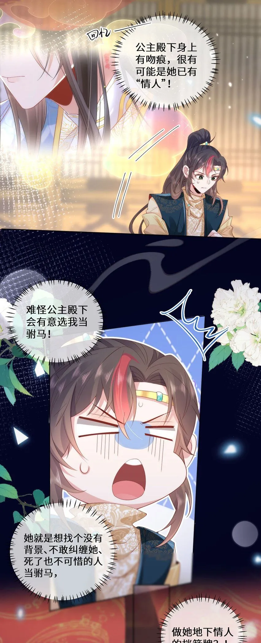 09 这是吻痕 第11页