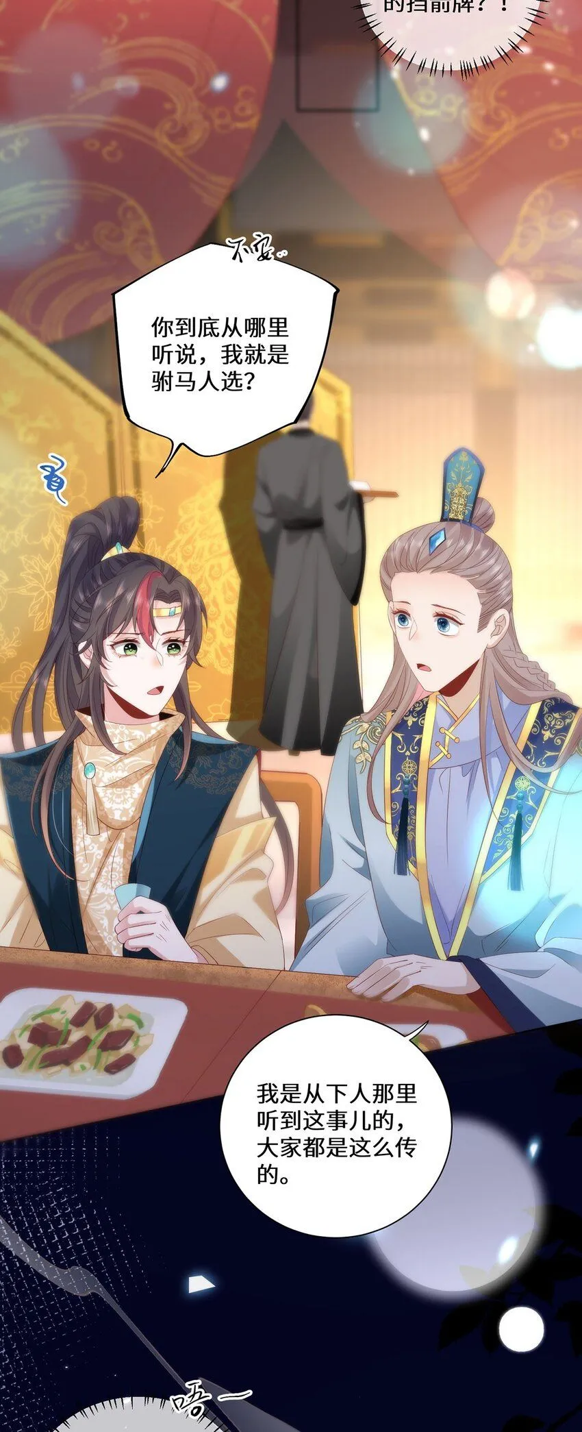 09 这是吻痕 第12页