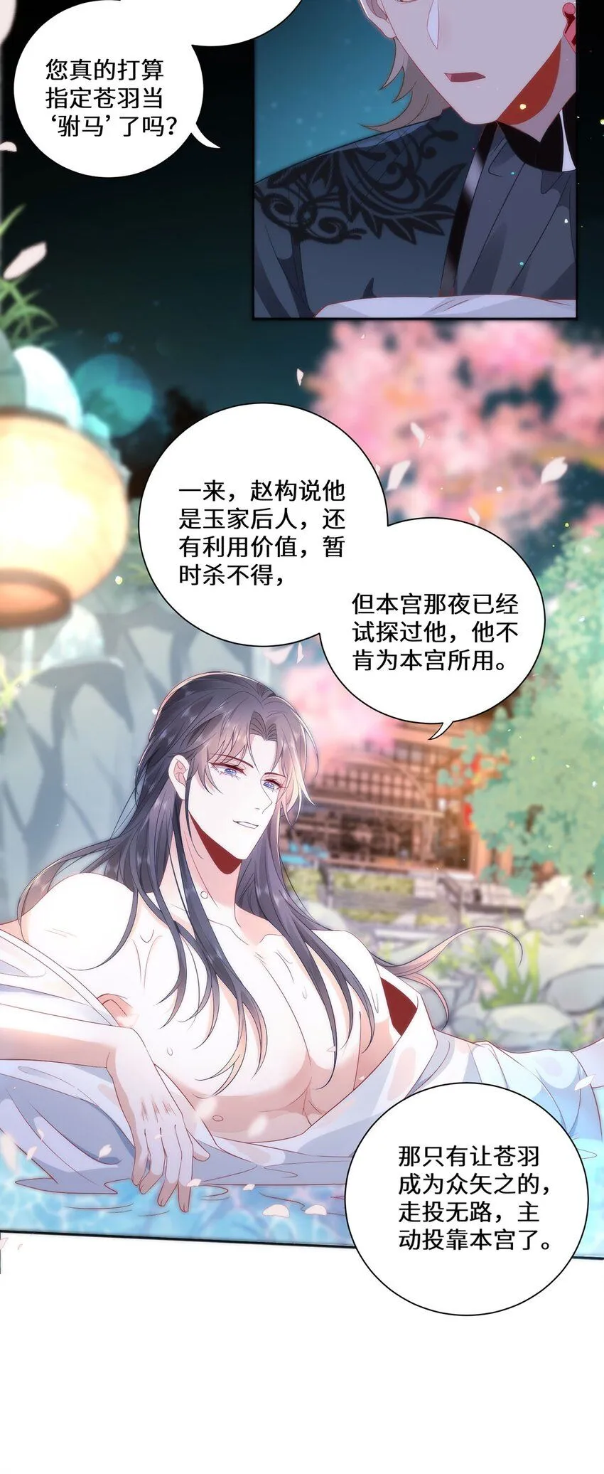 09 这是吻痕 第16页