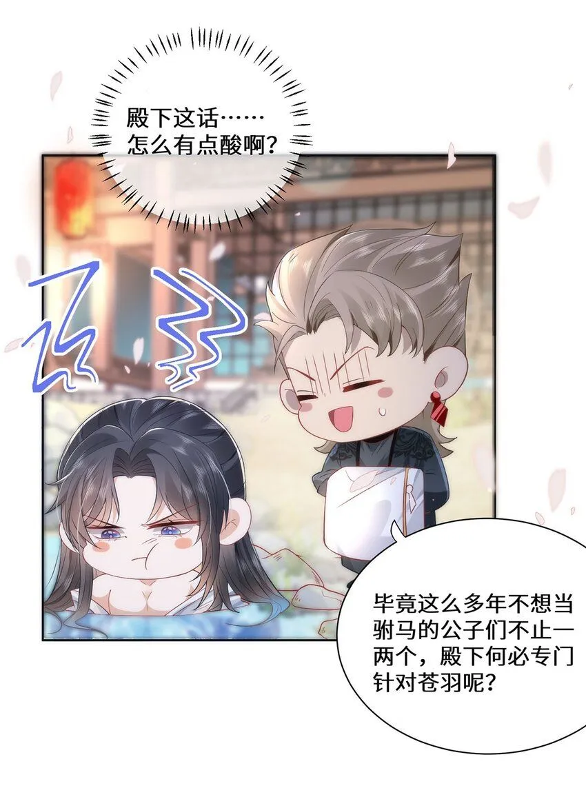 09 这是吻痕 第18页