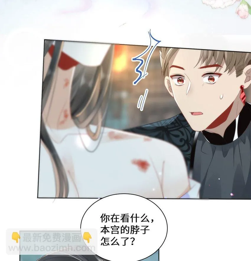 09 这是吻痕 第21页