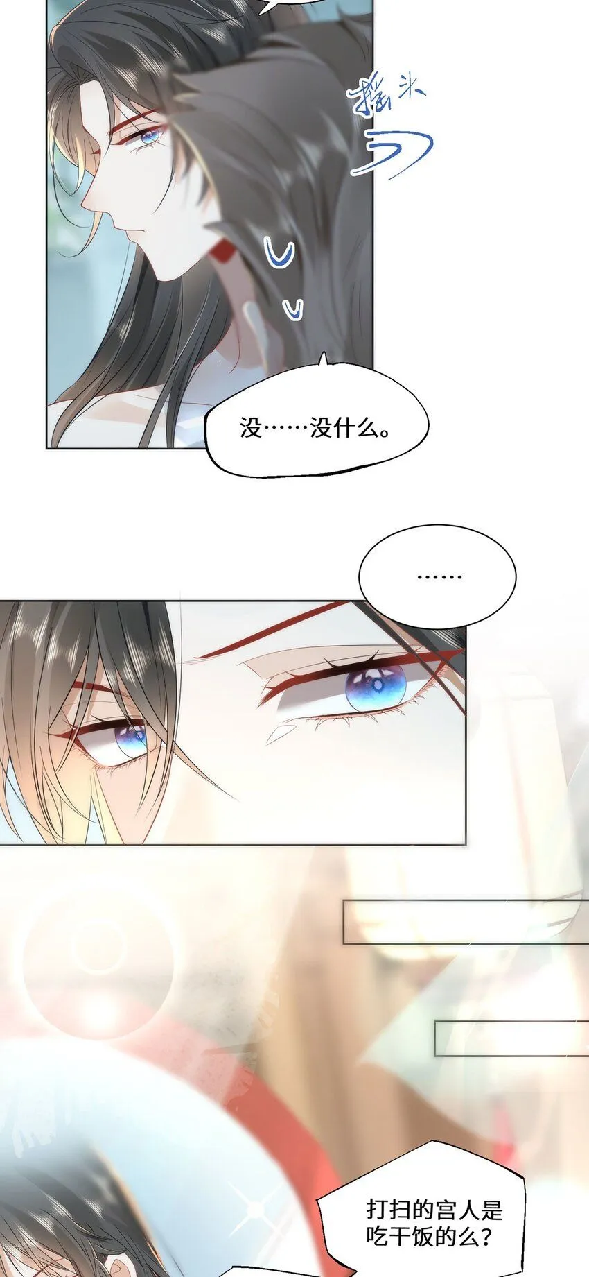 09 这是吻痕 第22页