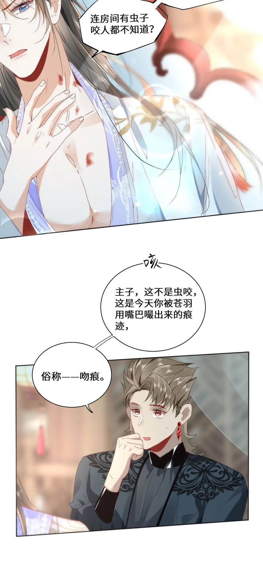 09 这是吻痕 第23页
