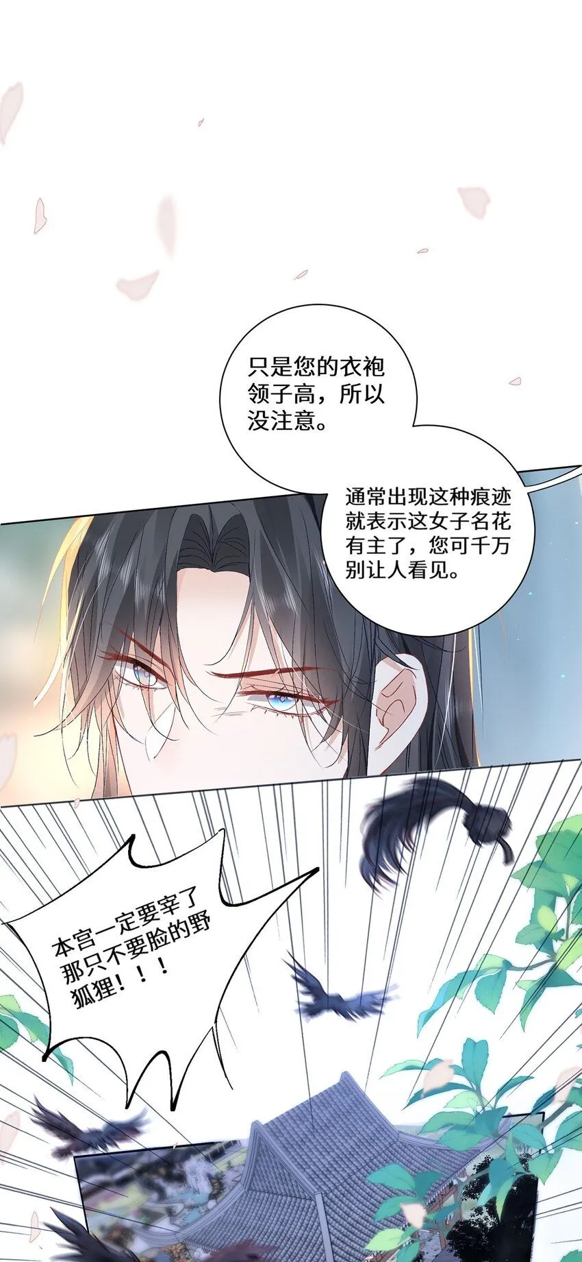 09 这是吻痕 第24页