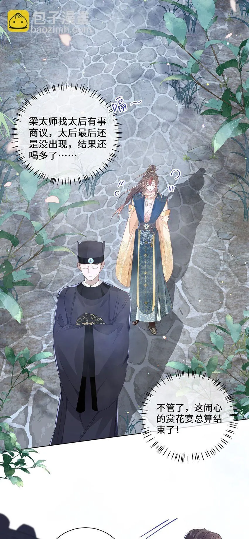 09 这是吻痕 第26页