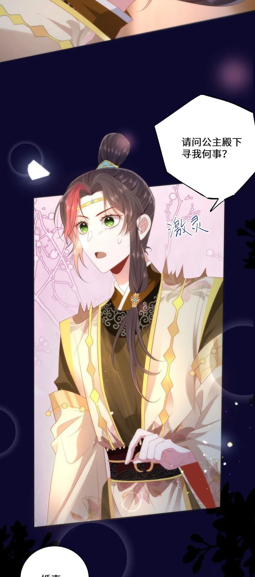 08 她看上我了 第8页