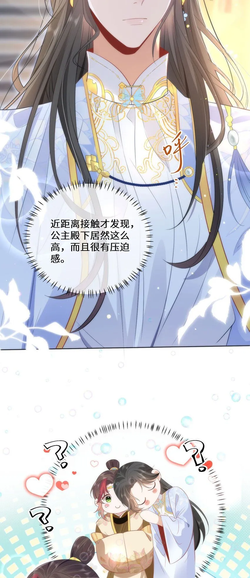 08 她看上我了 第14页