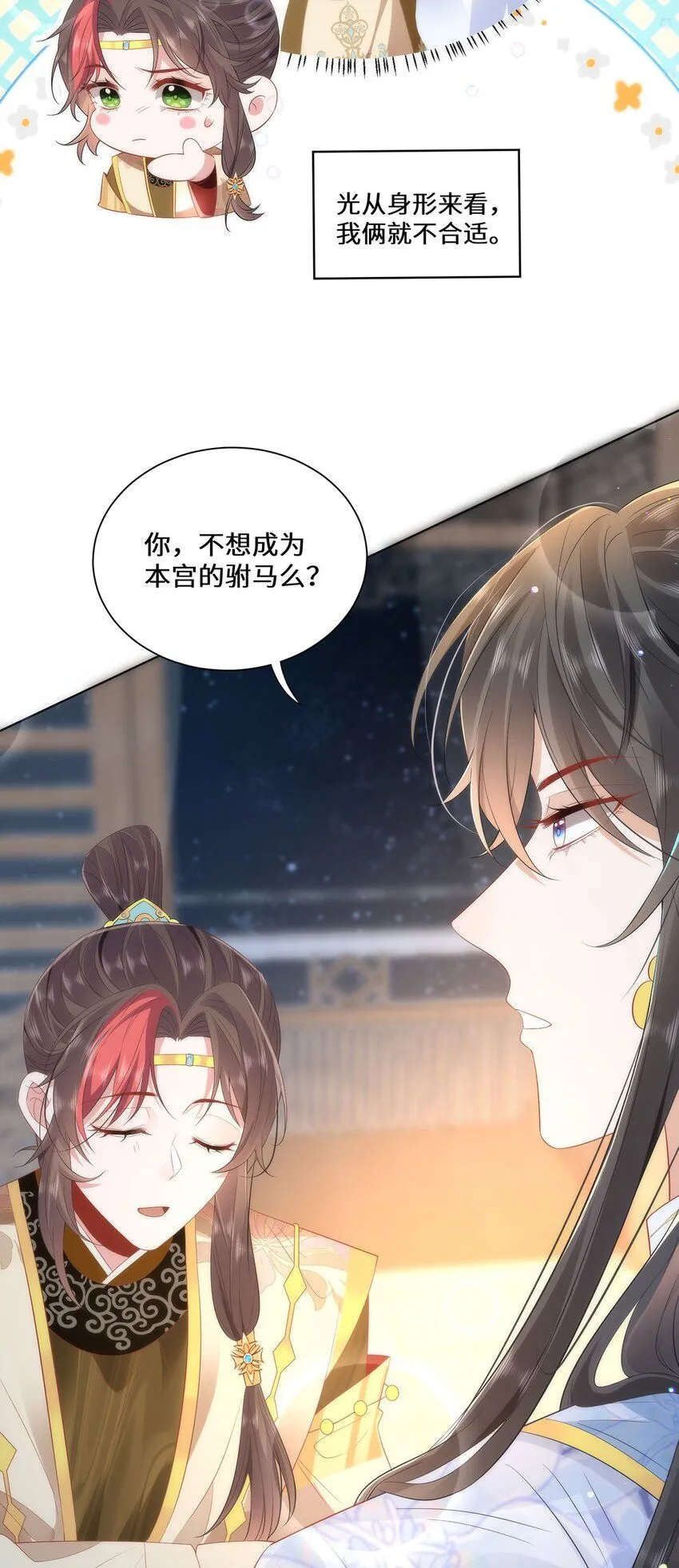 08 她看上我了 第15页