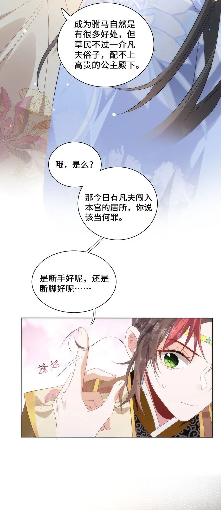 08 她看上我了 第16页