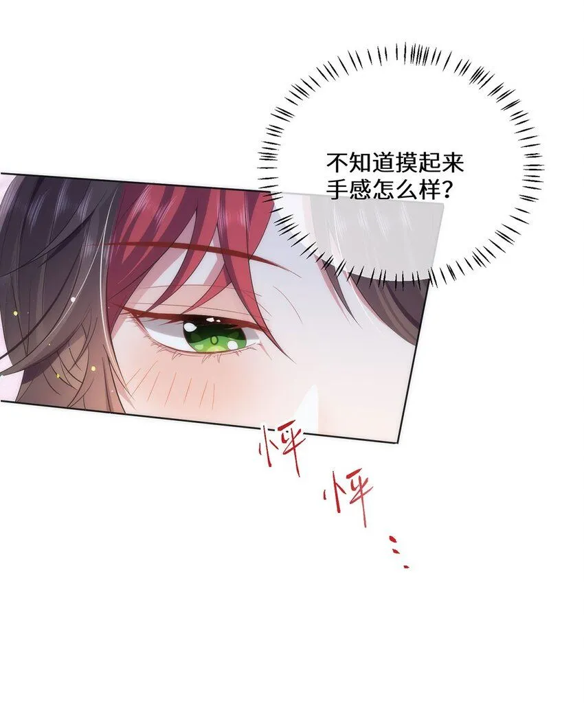 08 她看上我了 第19页