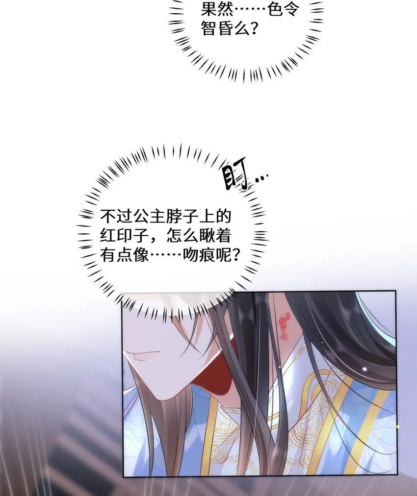 08 她看上我了 第21页