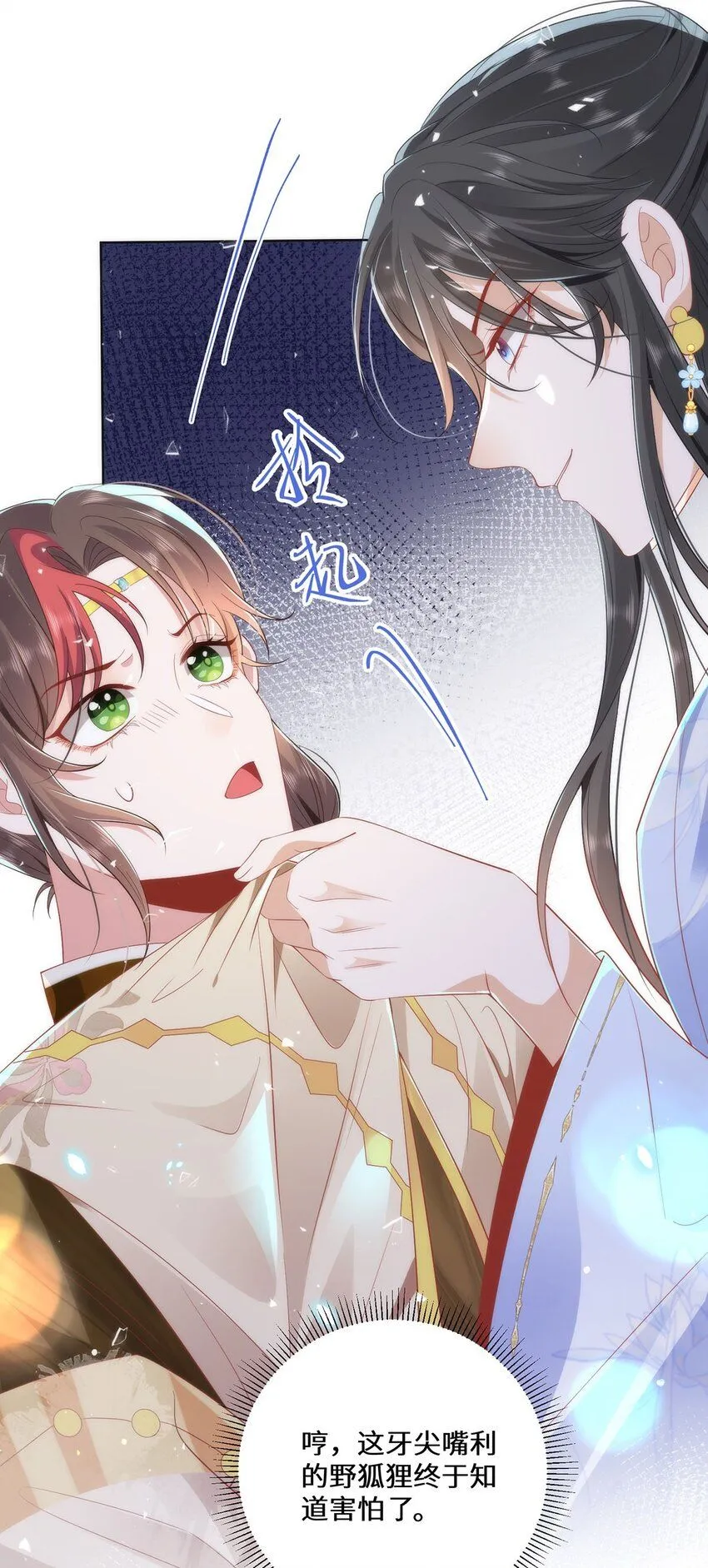 08 她看上我了 第23页