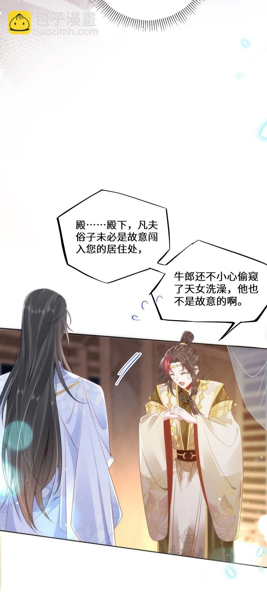 08 她看上我了 第24页