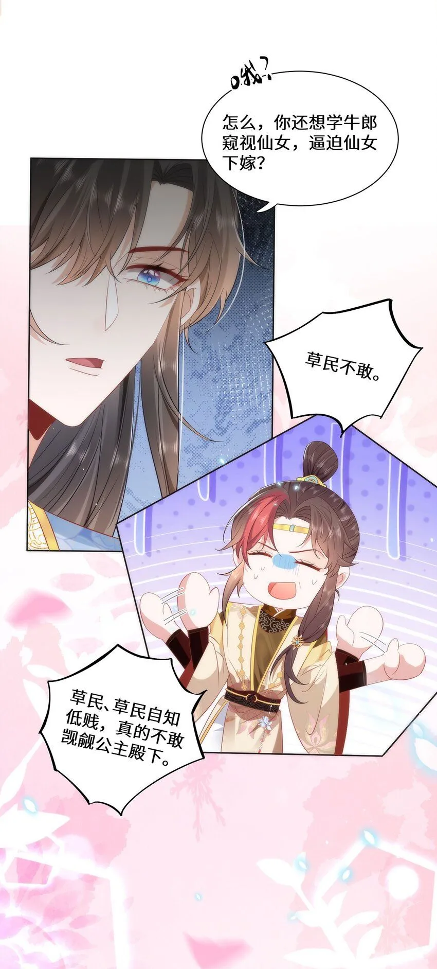 08 她看上我了 第25页